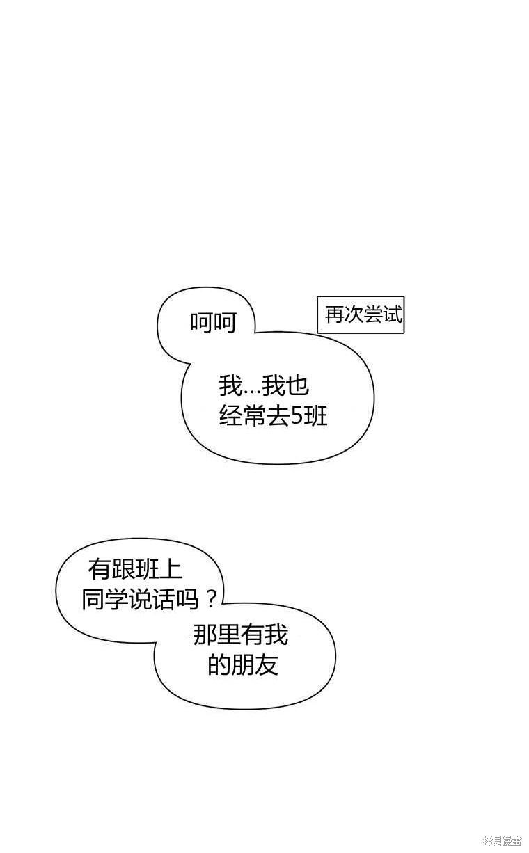 《遇见你》漫画最新章节第2话免费下拉式在线观看章节第【46】张图片