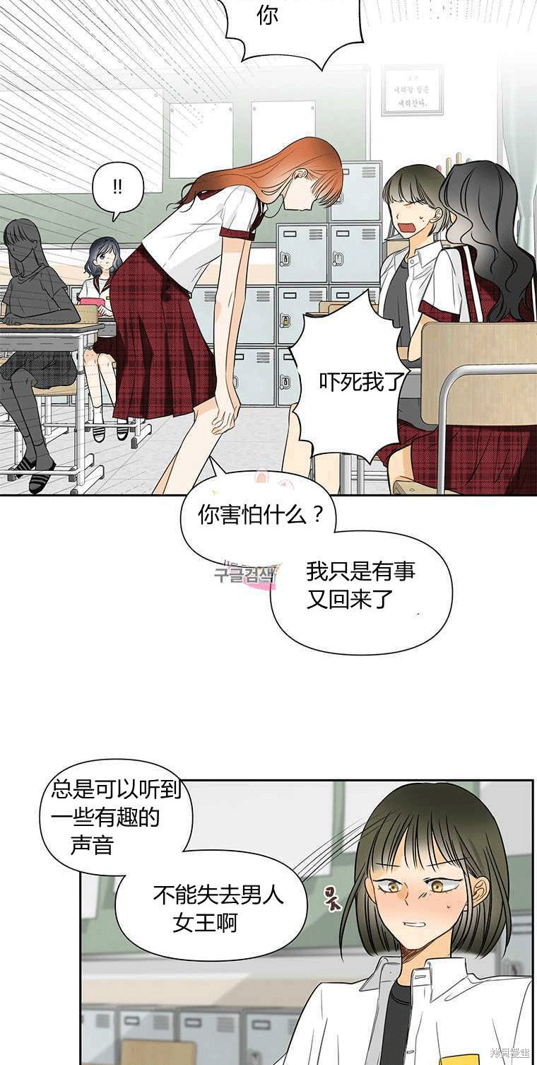 《遇见你》漫画最新章节第4话免费下拉式在线观看章节第【23】张图片