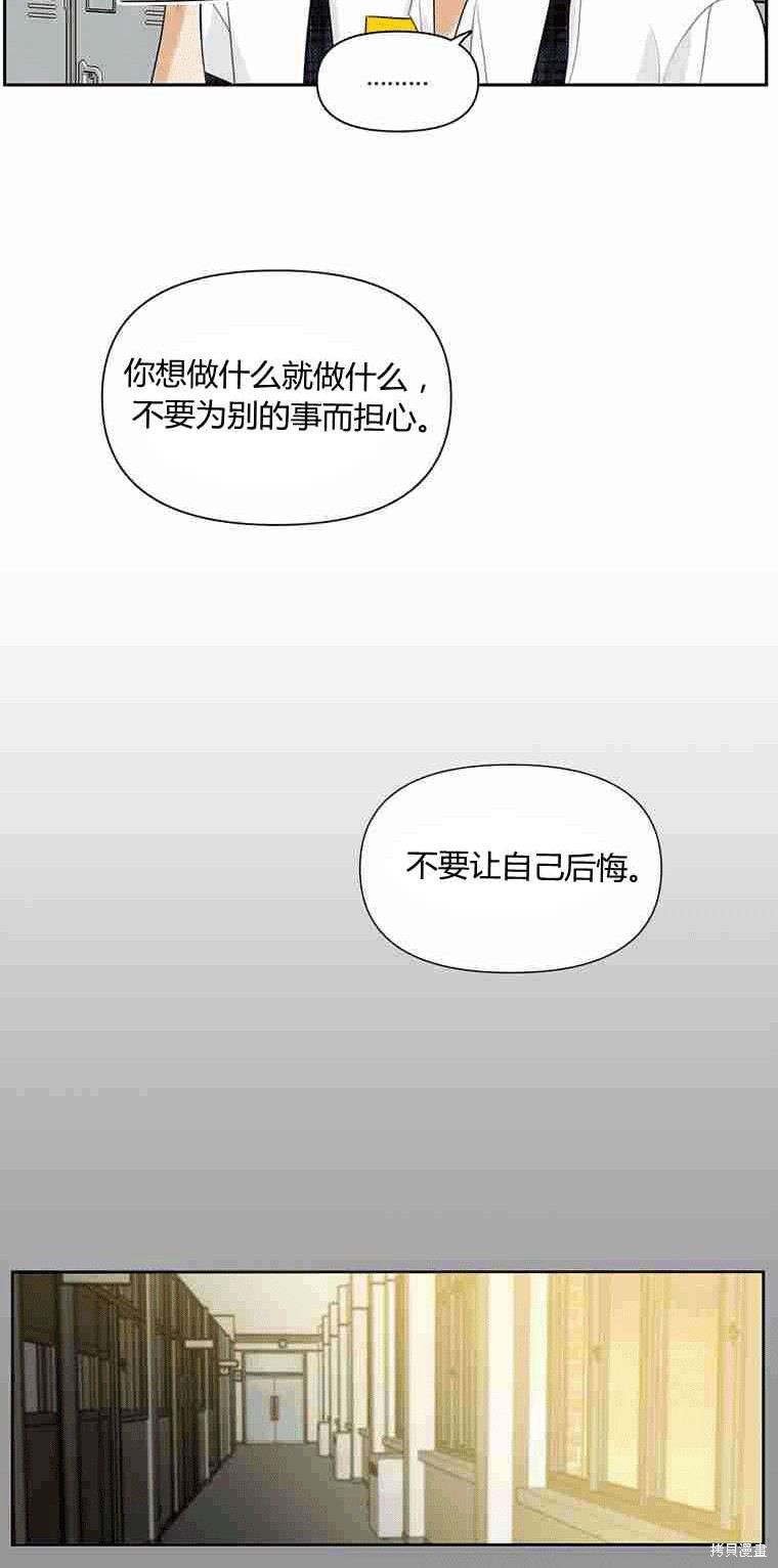 《遇见你》漫画最新章节第10话免费下拉式在线观看章节第【70】张图片