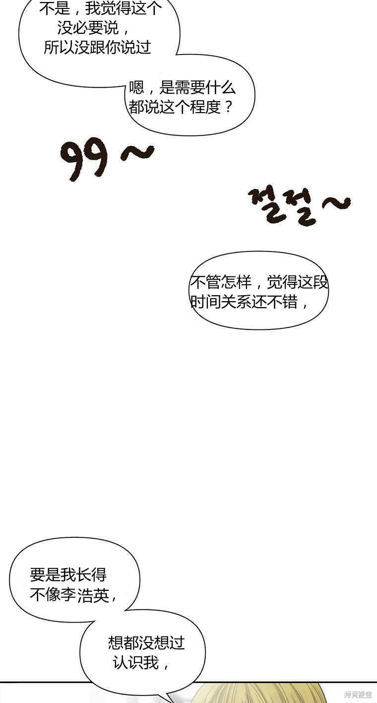 《遇见你》漫画最新章节第5话免费下拉式在线观看章节第【37】张图片