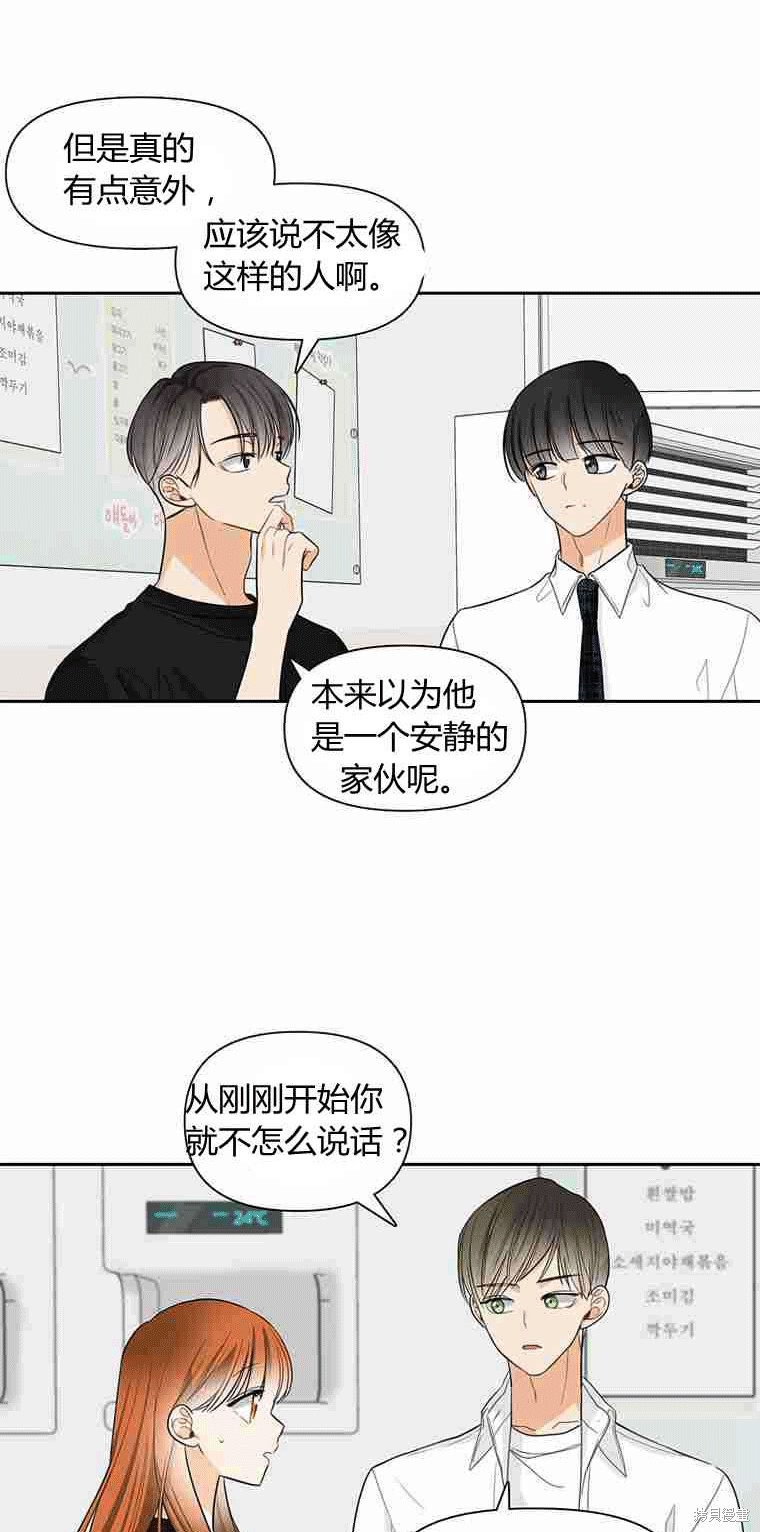 《遇见你》漫画最新章节第8话免费下拉式在线观看章节第【37】张图片