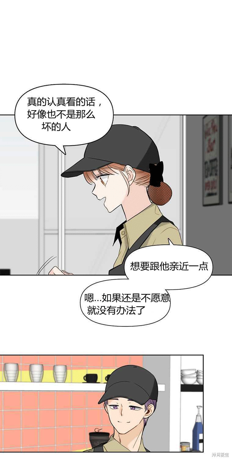 《遇见你》漫画最新章节第3话免费下拉式在线观看章节第【16】张图片