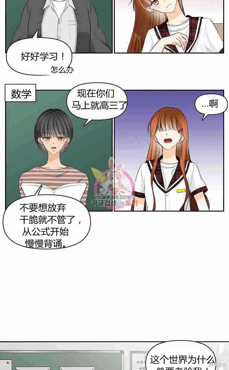 《遇见你》漫画最新章节第12话免费下拉式在线观看章节第【3】张图片