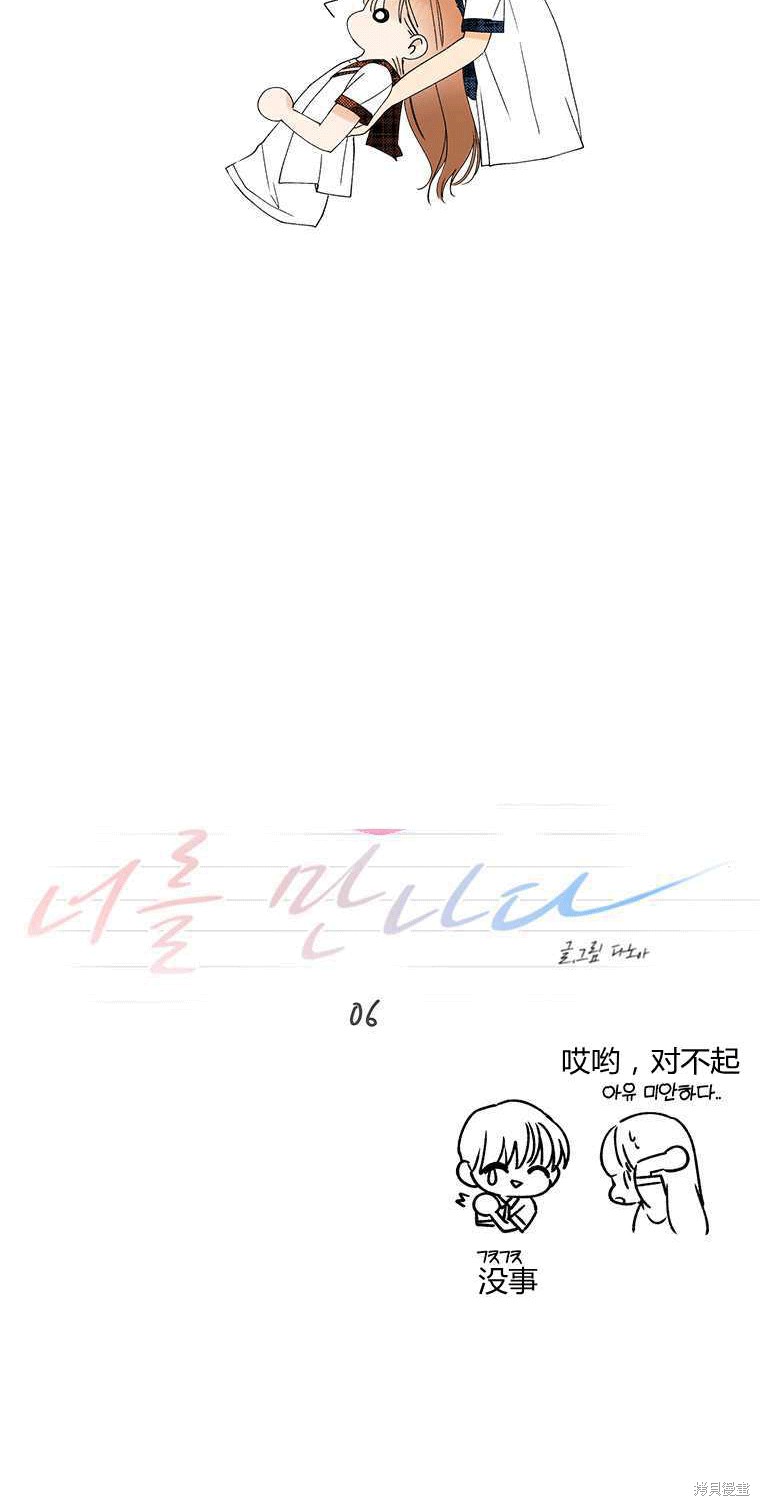 《遇见你》漫画最新章节第6话免费下拉式在线观看章节第【13】张图片