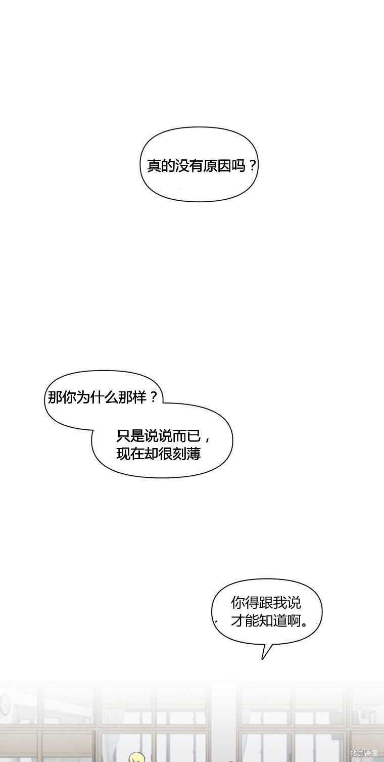 《遇见你》漫画最新章节第5话免费下拉式在线观看章节第【24】张图片