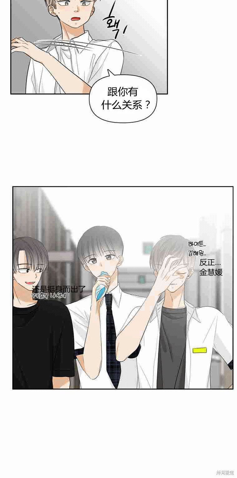 《遇见你》漫画最新章节第10话免费下拉式在线观看章节第【12】张图片