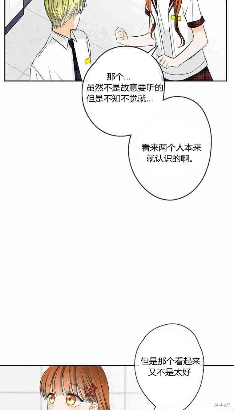 《遇见你》漫画最新章节第16话免费下拉式在线观看章节第【4】张图片