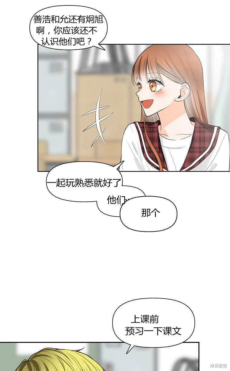 《遇见你》漫画最新章节第2话免费下拉式在线观看章节第【47】张图片
