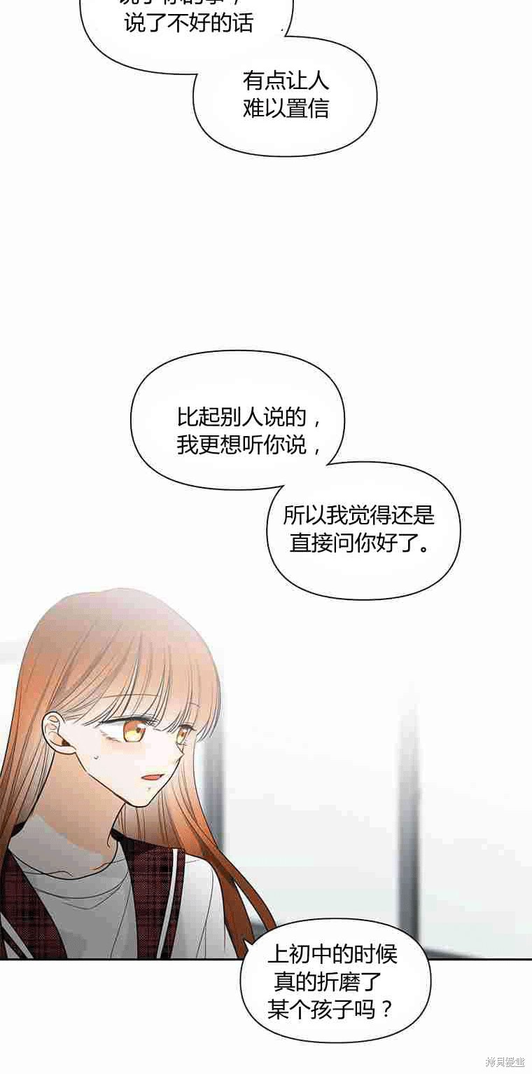 《遇见你》漫画最新章节第8话免费下拉式在线观看章节第【50】张图片