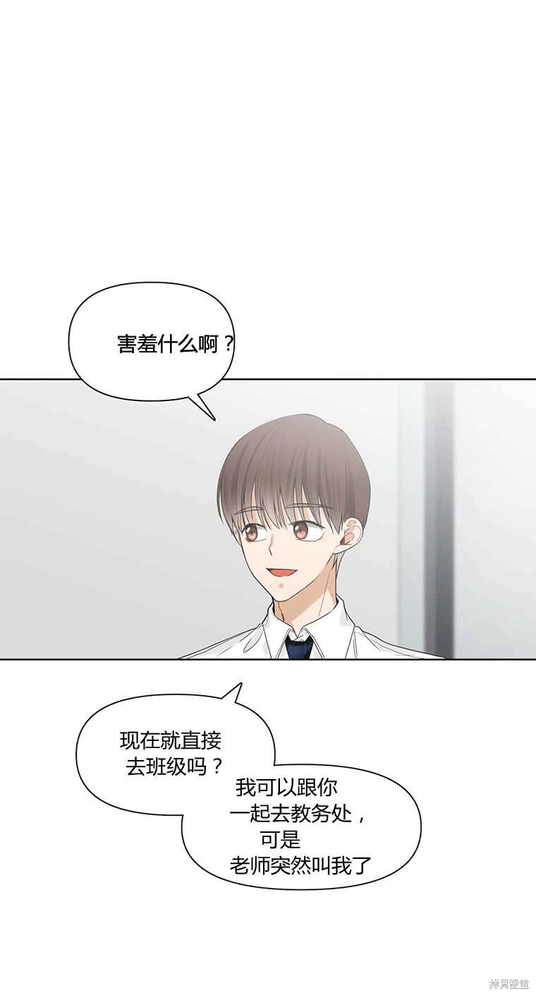 《遇见你》漫画最新章节第2话免费下拉式在线观看章节第【62】张图片