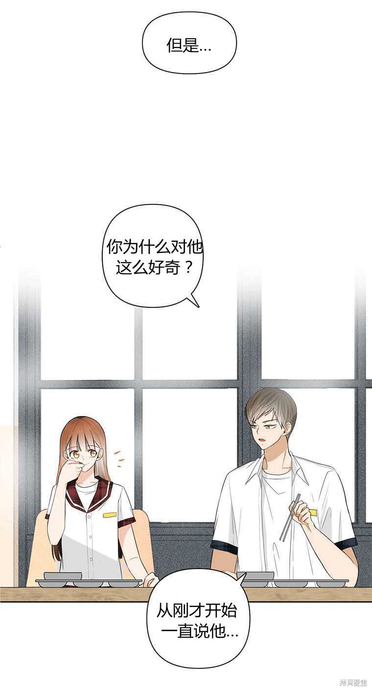 《遇见你》漫画最新章节第2话免费下拉式在线观看章节第【56】张图片