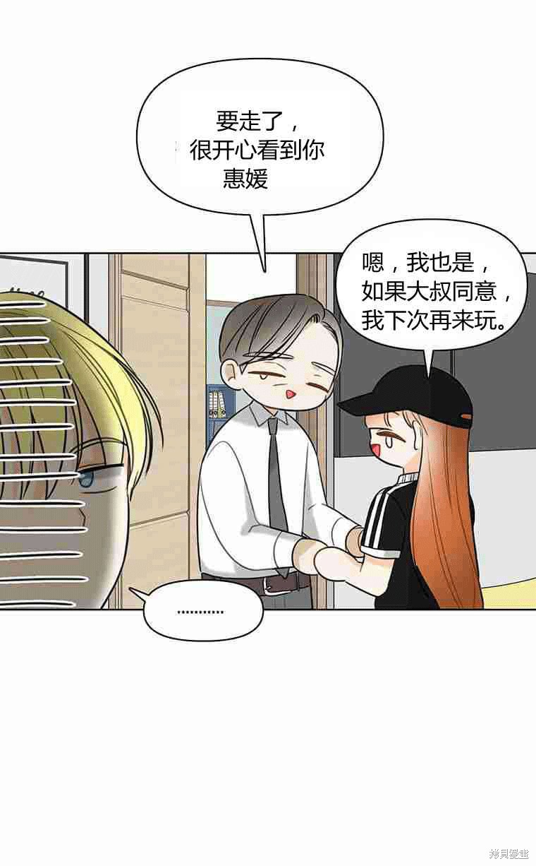 《遇见你》漫画最新章节第13话免费下拉式在线观看章节第【49】张图片