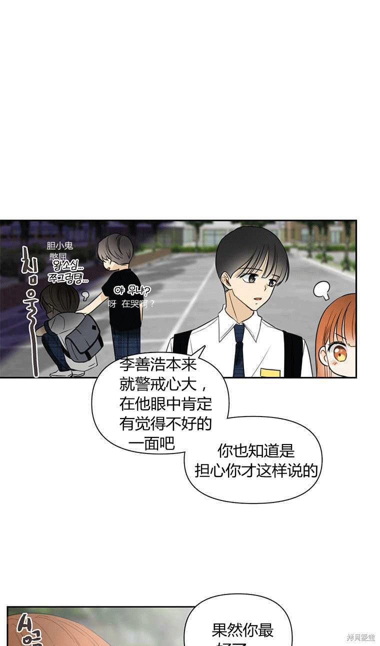 《遇见你》漫画最新章节第4话免费下拉式在线观看章节第【71】张图片