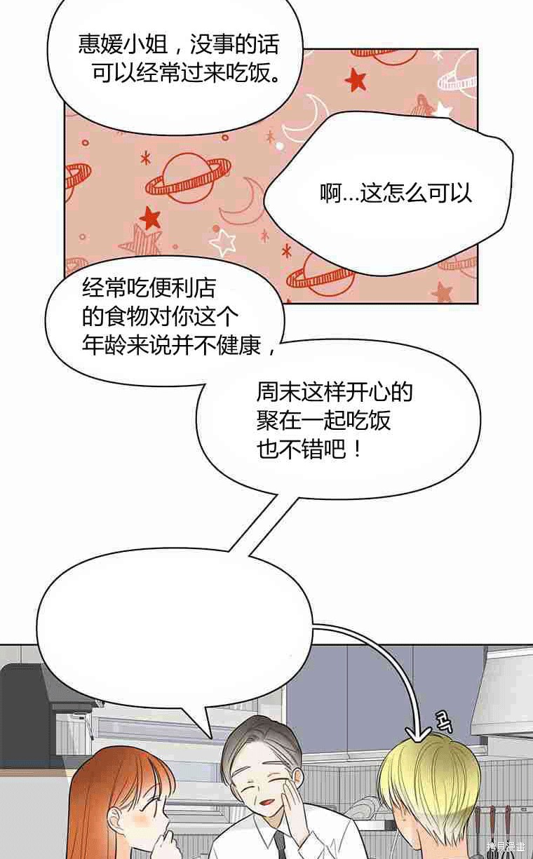 《遇见你》漫画最新章节第13话免费下拉式在线观看章节第【32】张图片