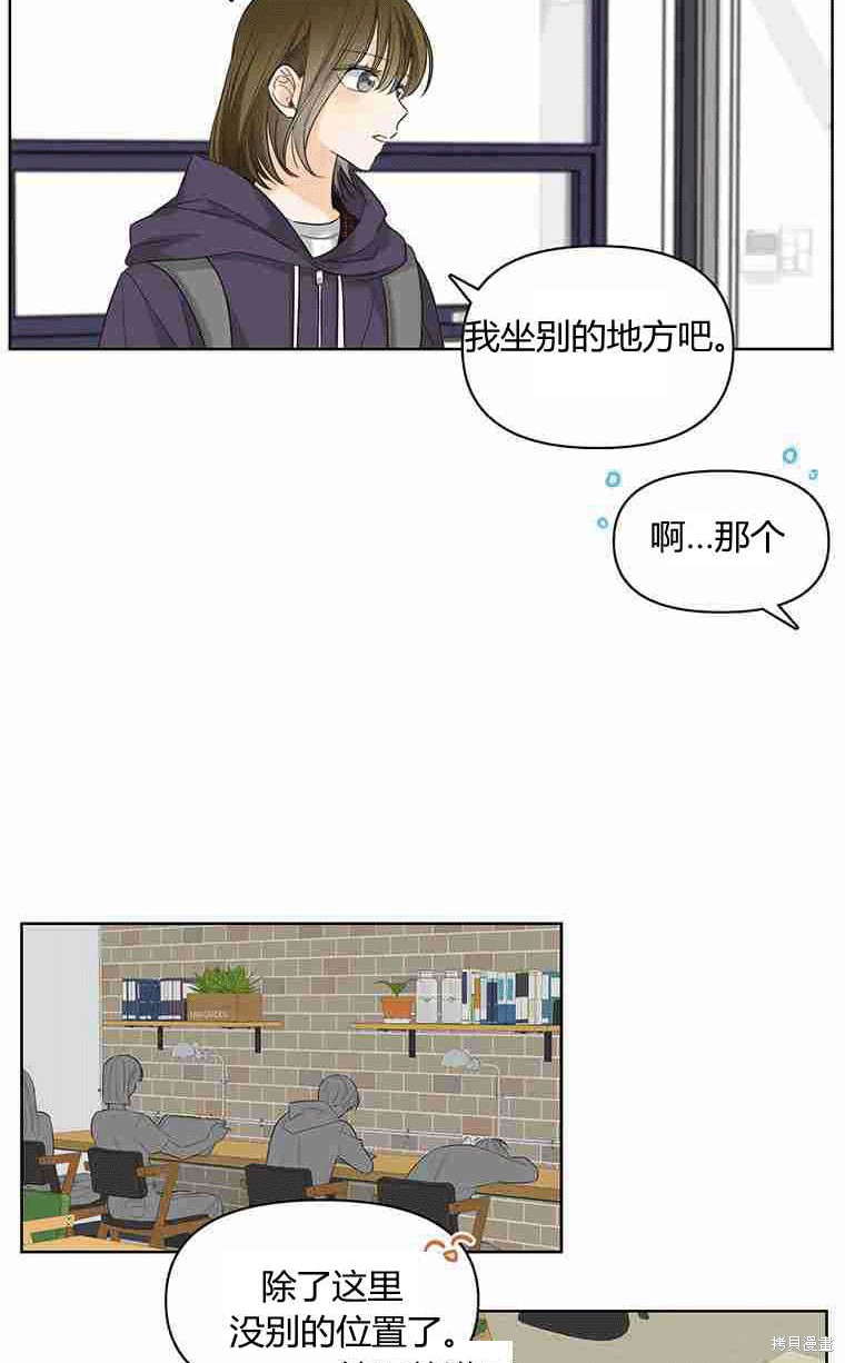 《遇见你》漫画最新章节第14话免费下拉式在线观看章节第【42】张图片