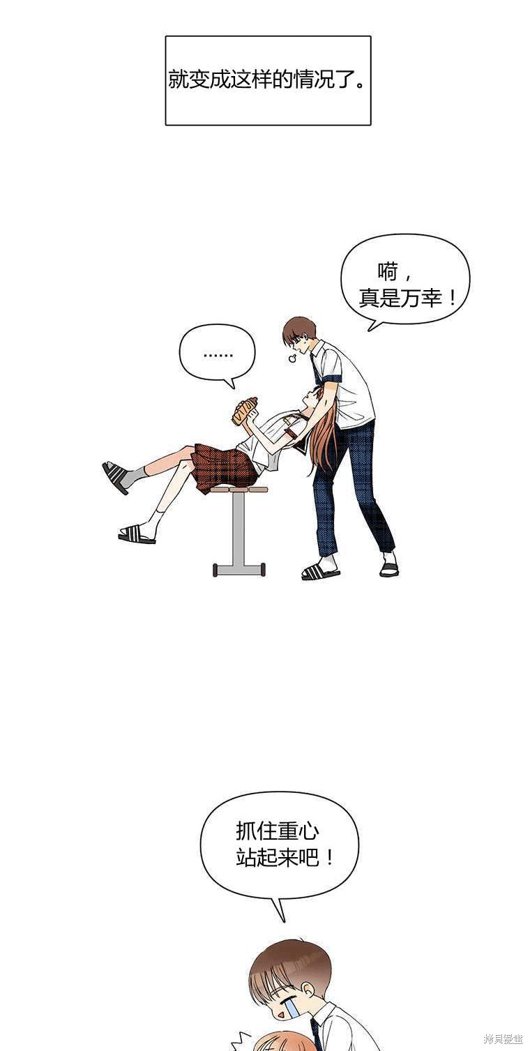 《遇见你》漫画最新章节第6话免费下拉式在线观看章节第【12】张图片