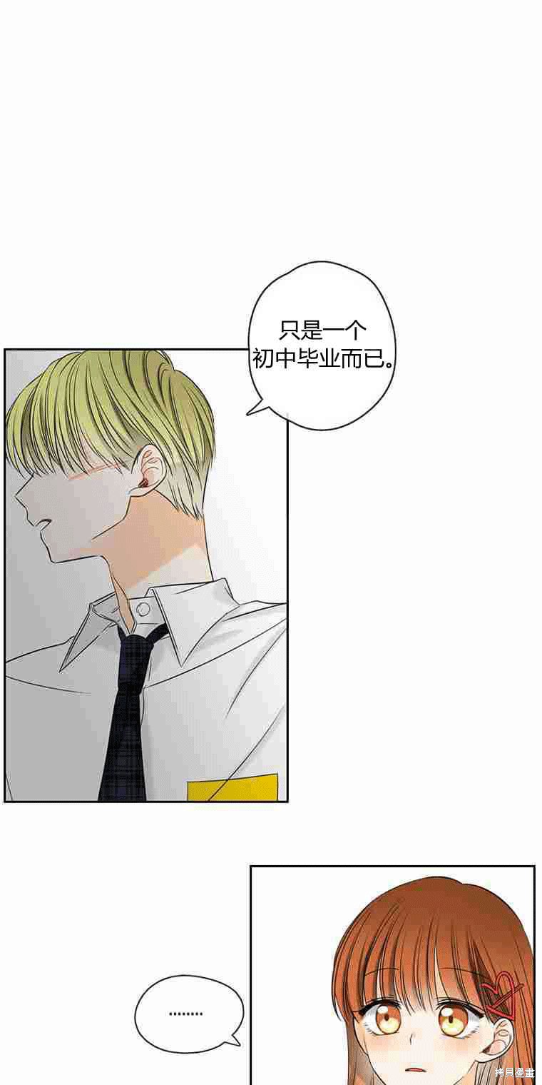 《遇见你》漫画最新章节第16话免费下拉式在线观看章节第【9】张图片