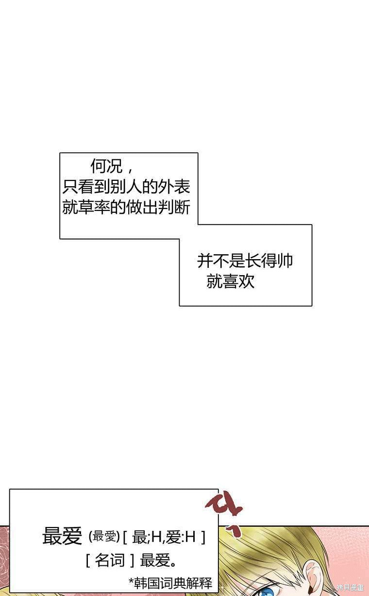 《遇见你》漫画最新章节第2话免费下拉式在线观看章节第【40】张图片