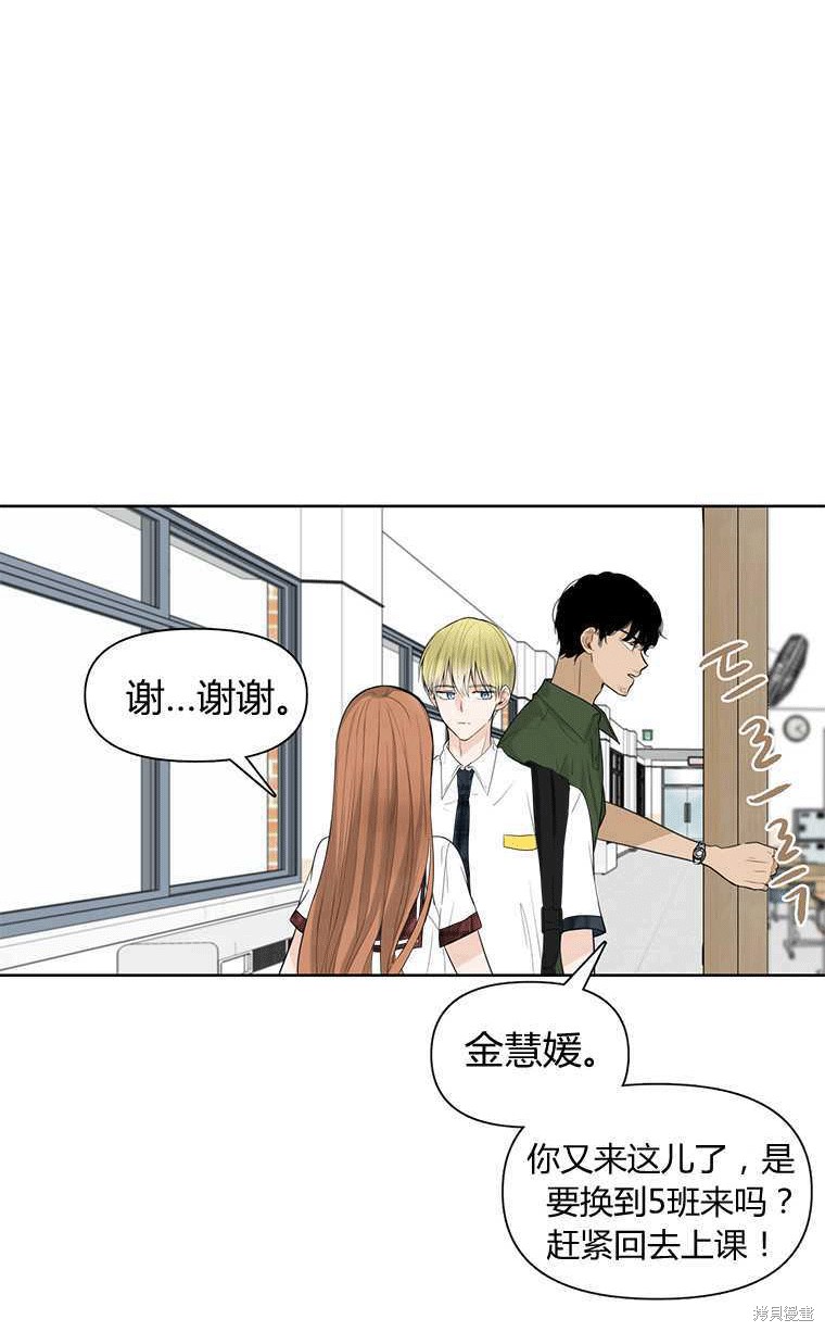 《遇见你》漫画最新章节第2话免费下拉式在线观看章节第【10】张图片