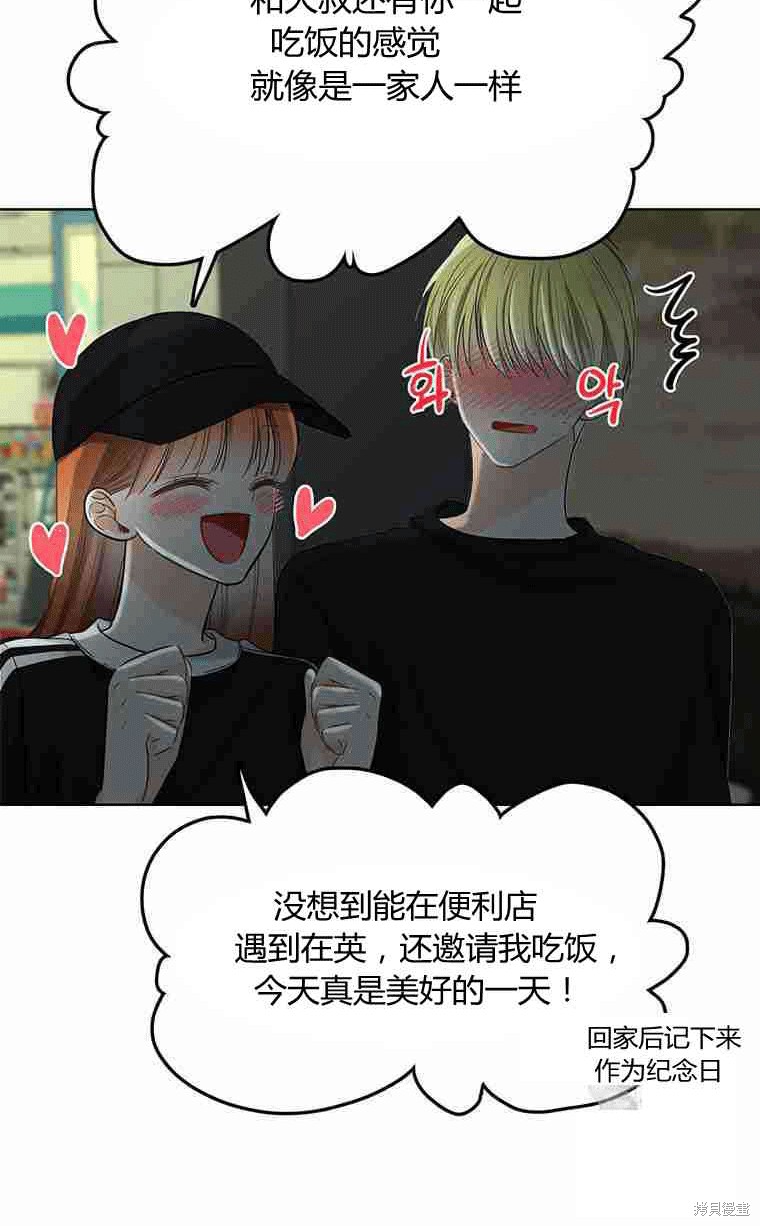 《遇见你》漫画最新章节第13话免费下拉式在线观看章节第【53】张图片