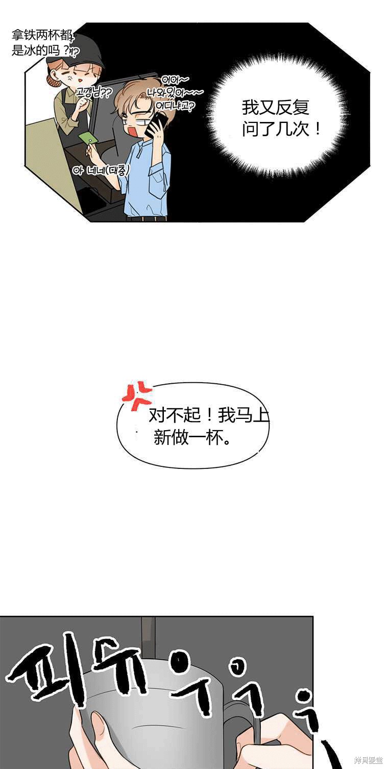 《遇见你》漫画最新章节第3话免费下拉式在线观看章节第【9】张图片