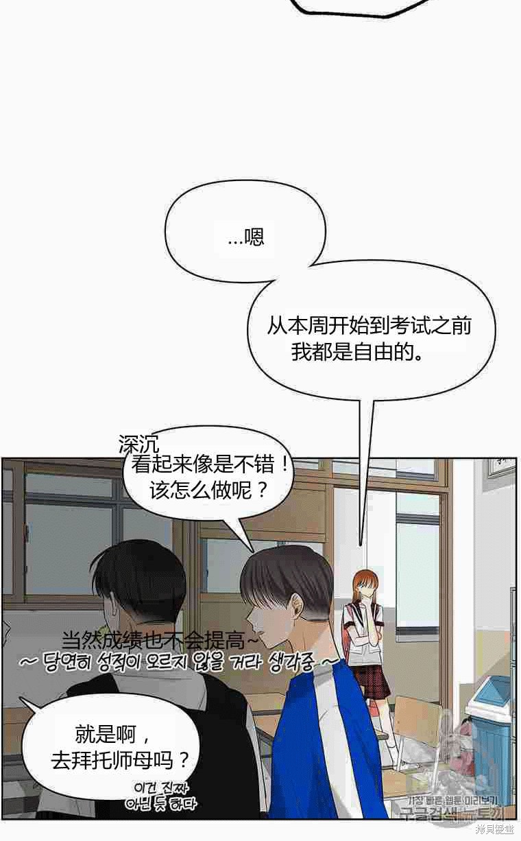 《遇见你》漫画最新章节第14话免费下拉式在线观看章节第【13】张图片