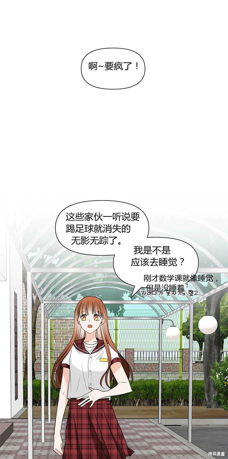 《遇见你》漫画最新章节第2话免费下拉式在线观看章节第【72】张图片