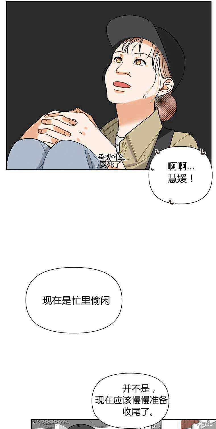 《遇见你》漫画最新章节第6话免费下拉式在线观看章节第【66】张图片