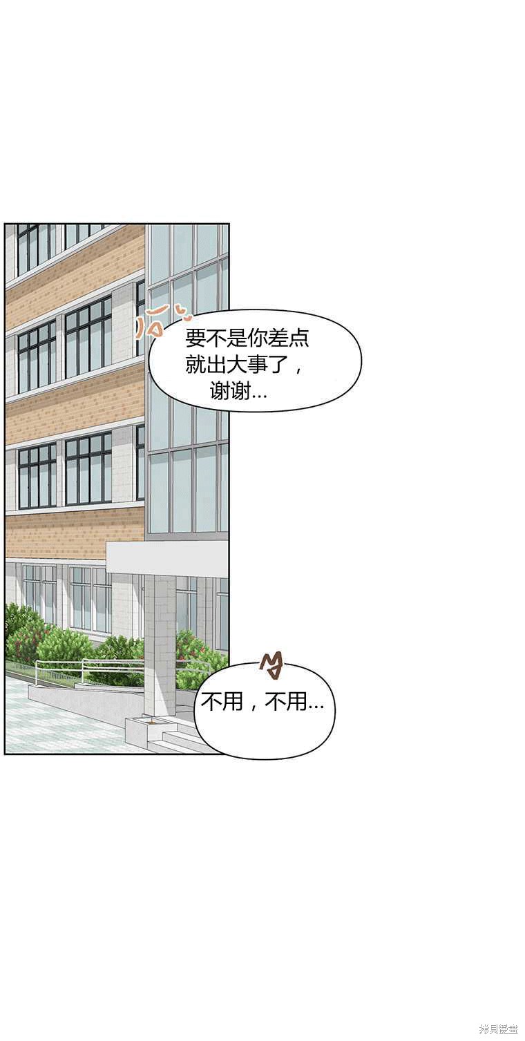 《遇见你》漫画最新章节第6话免费下拉式在线观看章节第【14】张图片