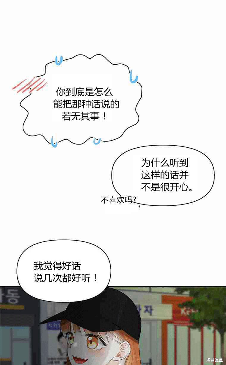 《遇见你》漫画最新章节第13话免费下拉式在线观看章节第【54】张图片