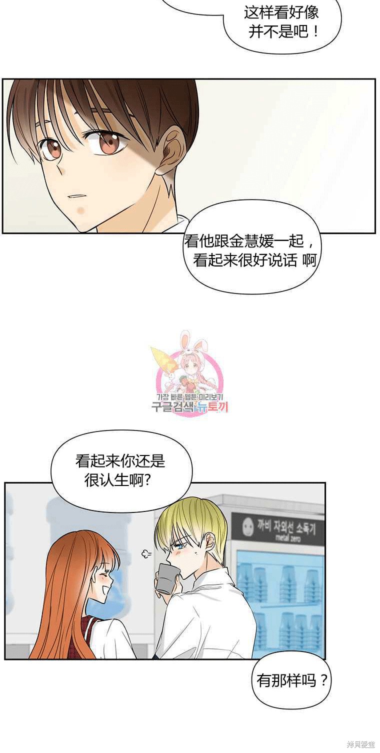 《遇见你》漫画最新章节第4话免费下拉式在线观看章节第【13】张图片