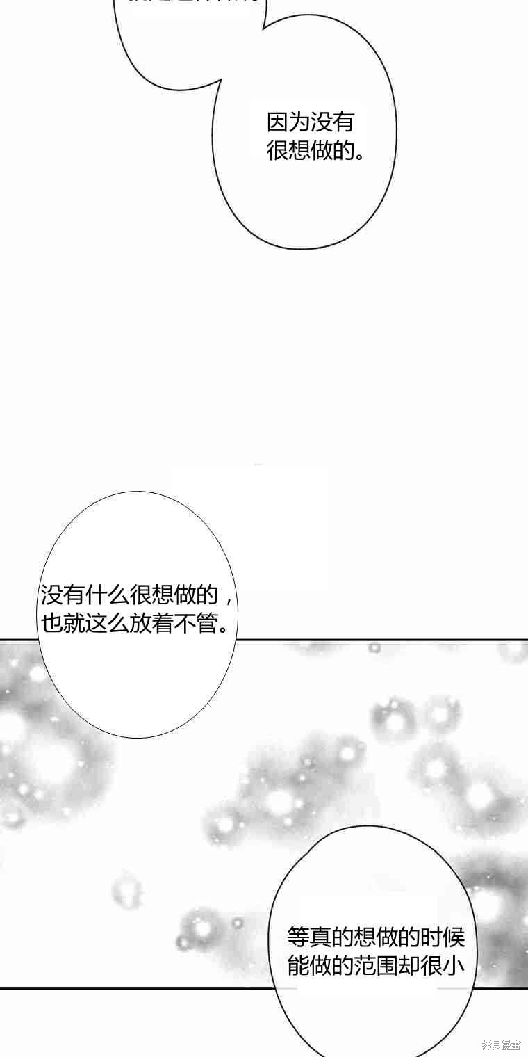 《遇见你》漫画最新章节第16话免费下拉式在线观看章节第【46】张图片