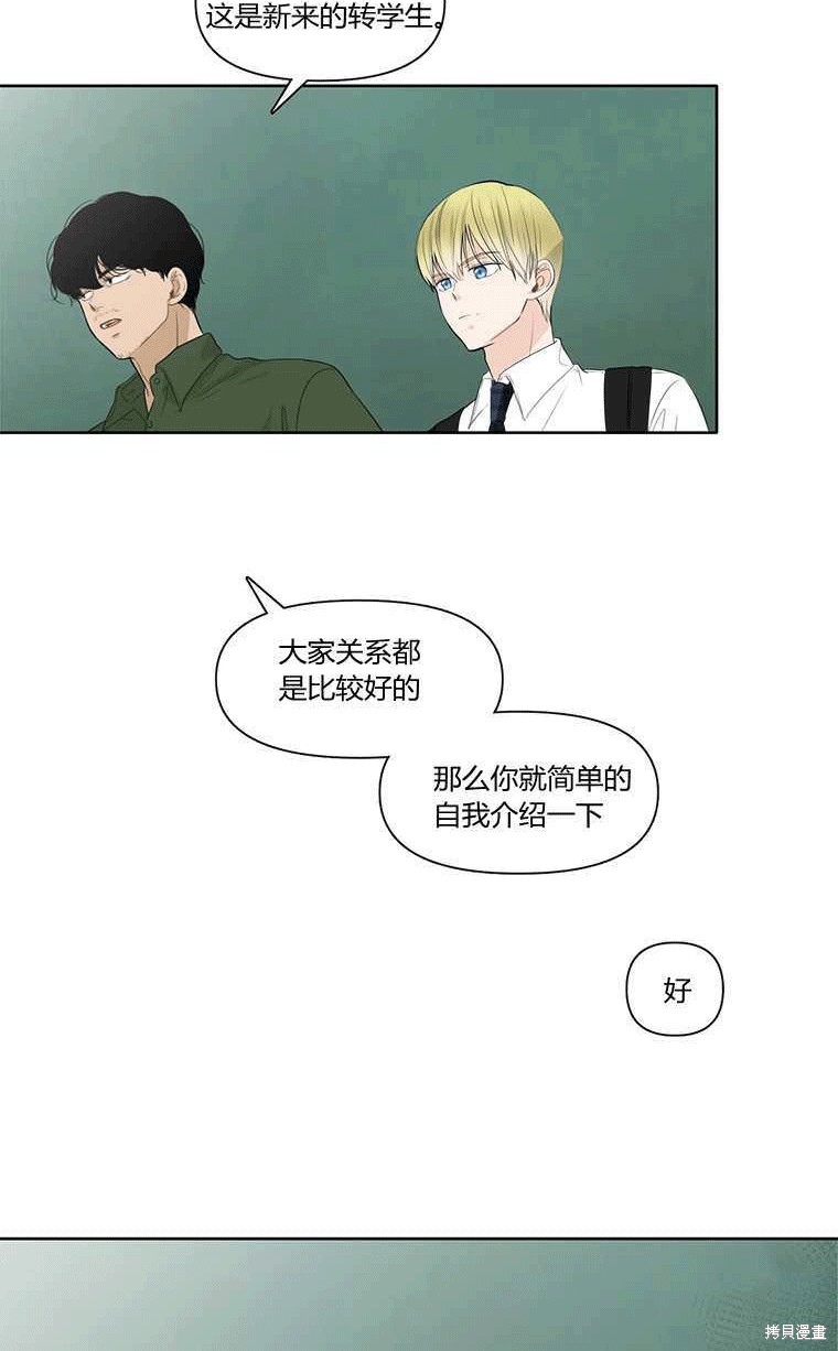 《遇见你》漫画最新章节第2话免费下拉式在线观看章节第【12】张图片