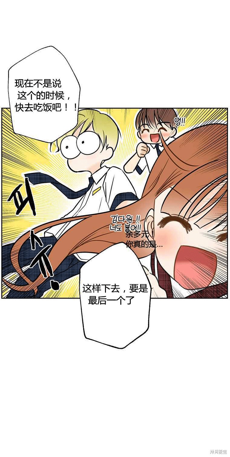 《遇见你》漫画最新章节第3话免费下拉式在线观看章节第【57】张图片