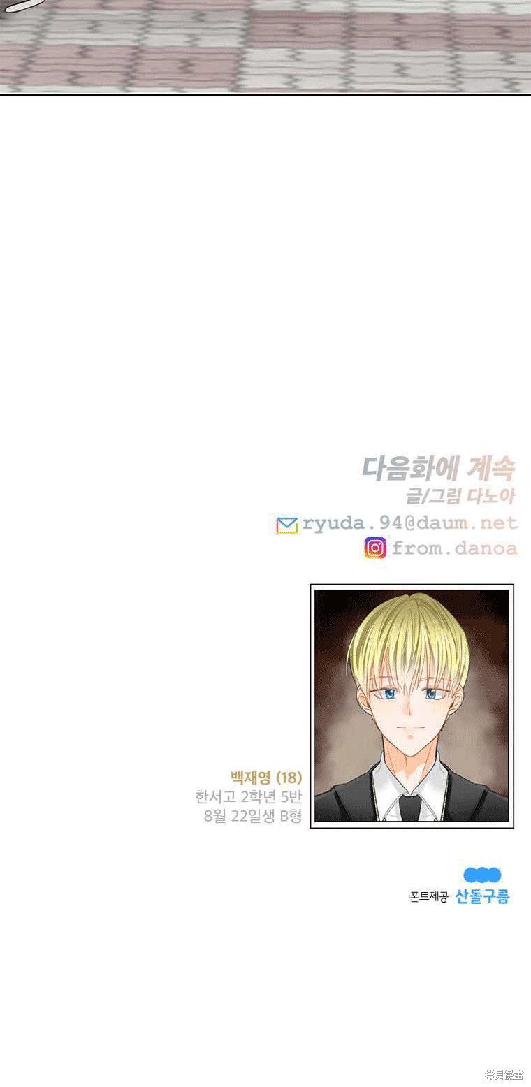 《遇见你》漫画最新章节第2话免费下拉式在线观看章节第【87】张图片