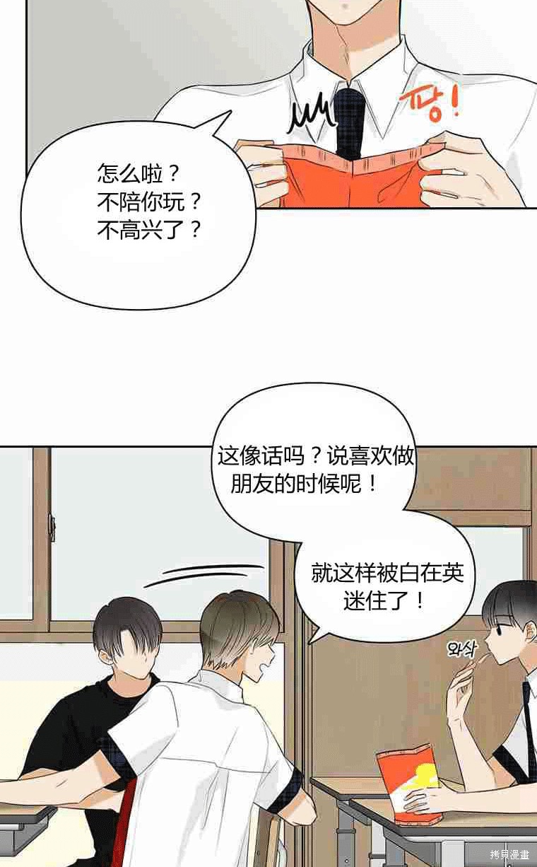 《遇见你》漫画最新章节第12话免费下拉式在线观看章节第【21】张图片