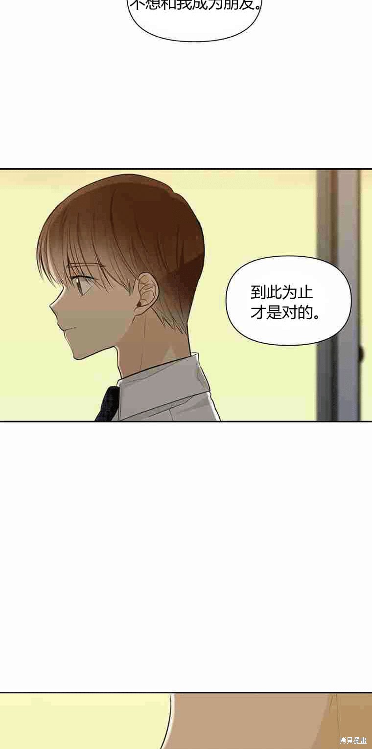 《遇见你》漫画最新章节第8话免费下拉式在线观看章节第【66】张图片