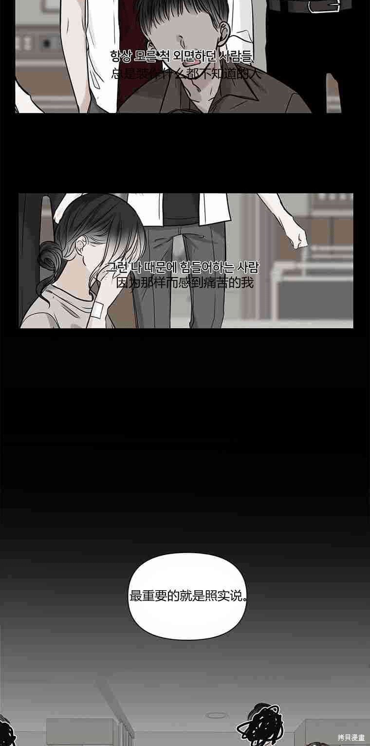 《遇见你》漫画最新章节第9话免费下拉式在线观看章节第【28】张图片