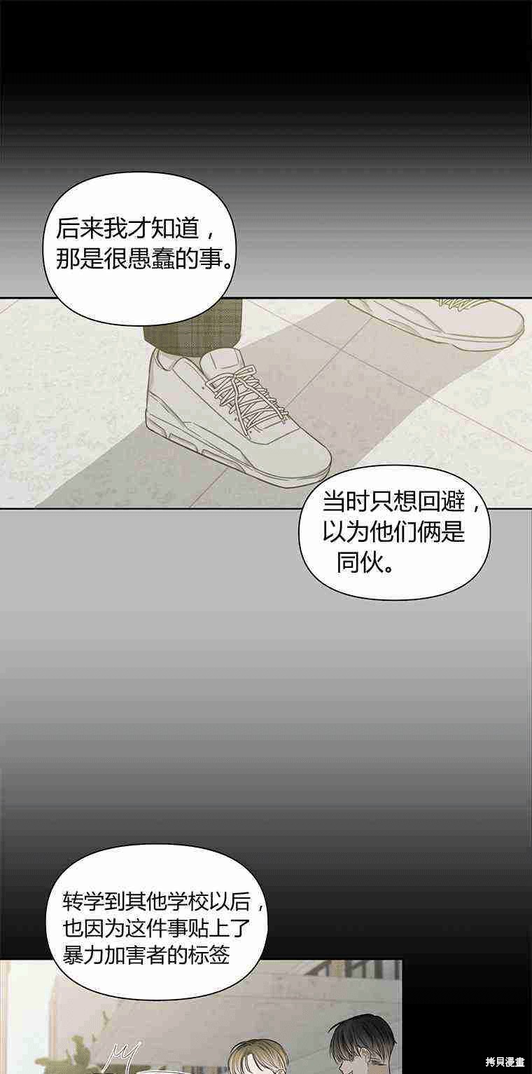 《遇见你》漫画最新章节第9话免费下拉式在线观看章节第【32】张图片