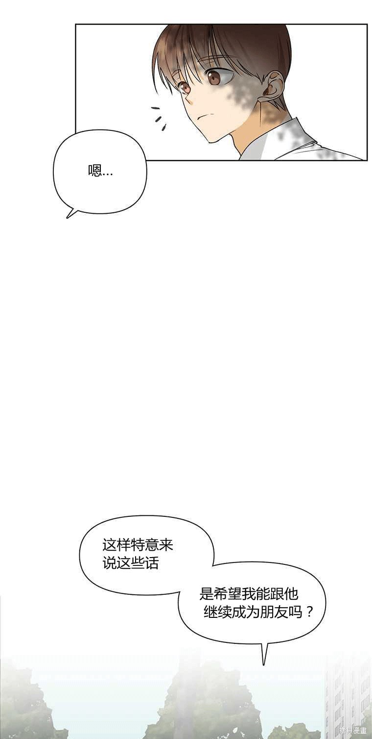 《遇见你》漫画最新章节第6话免费下拉式在线观看章节第【44】张图片