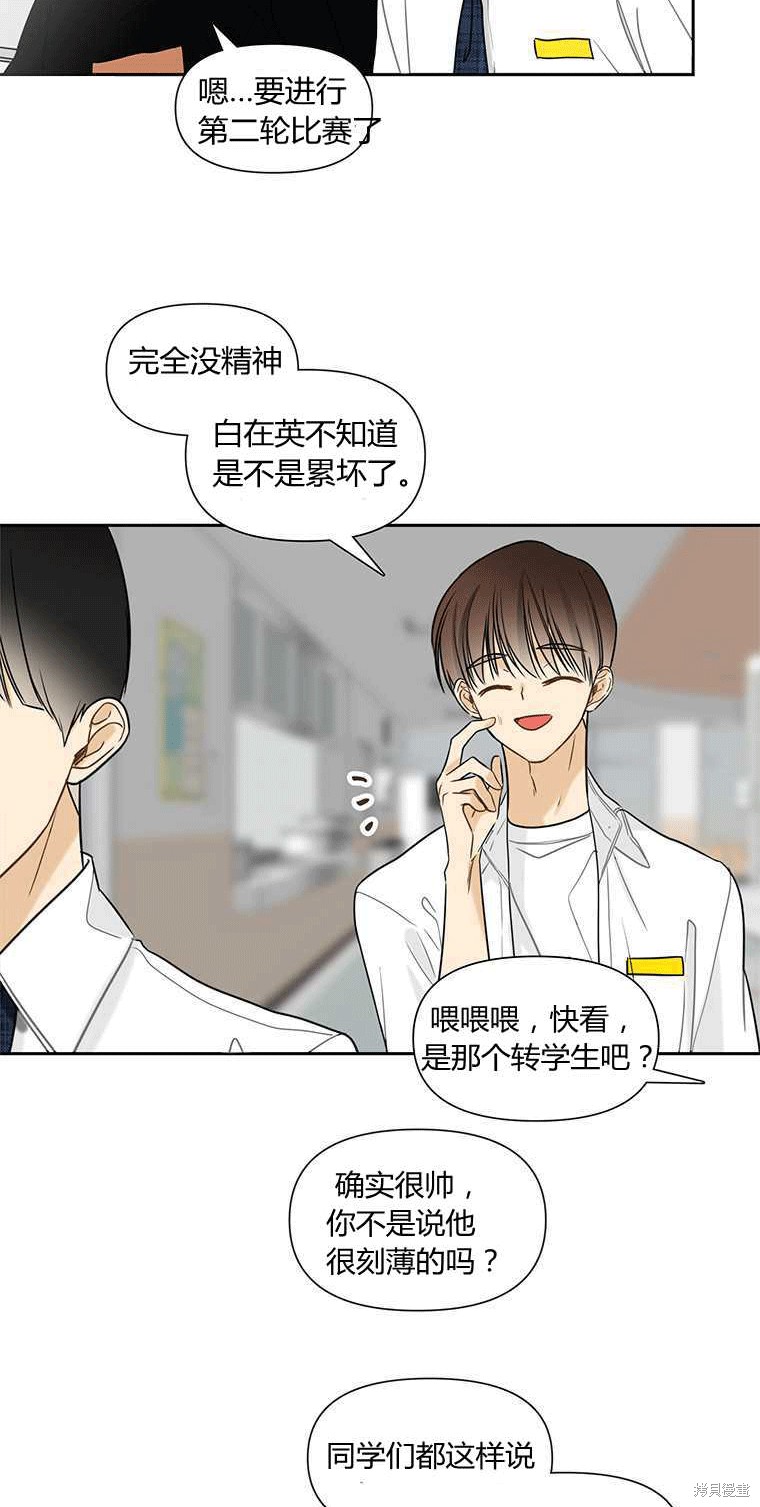 《遇见你》漫画最新章节第4话免费下拉式在线观看章节第【12】张图片