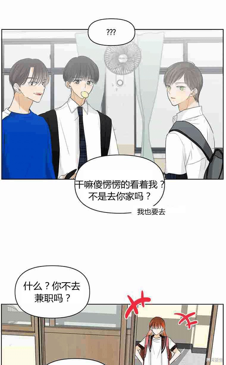 《遇见你》漫画最新章节第14话免费下拉式在线观看章节第【3】张图片