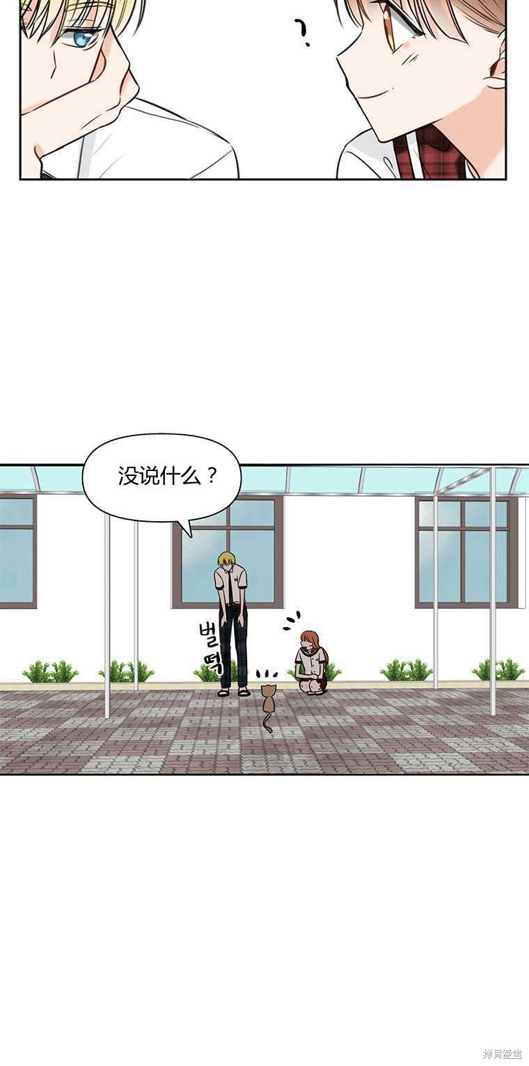 《遇见你》漫画最新章节第2话免费下拉式在线观看章节第【82】张图片