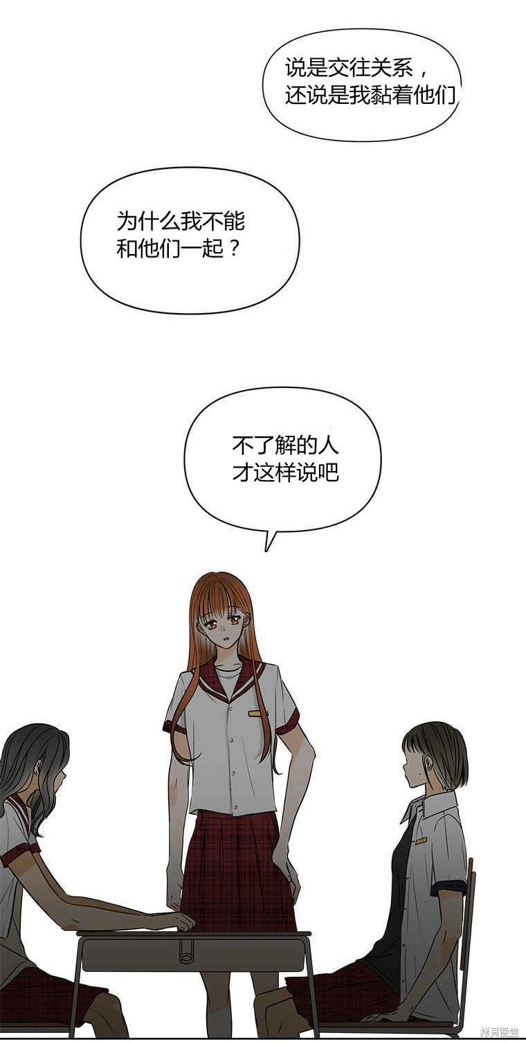 《遇见你》漫画最新章节第4话免费下拉式在线观看章节第【25】张图片