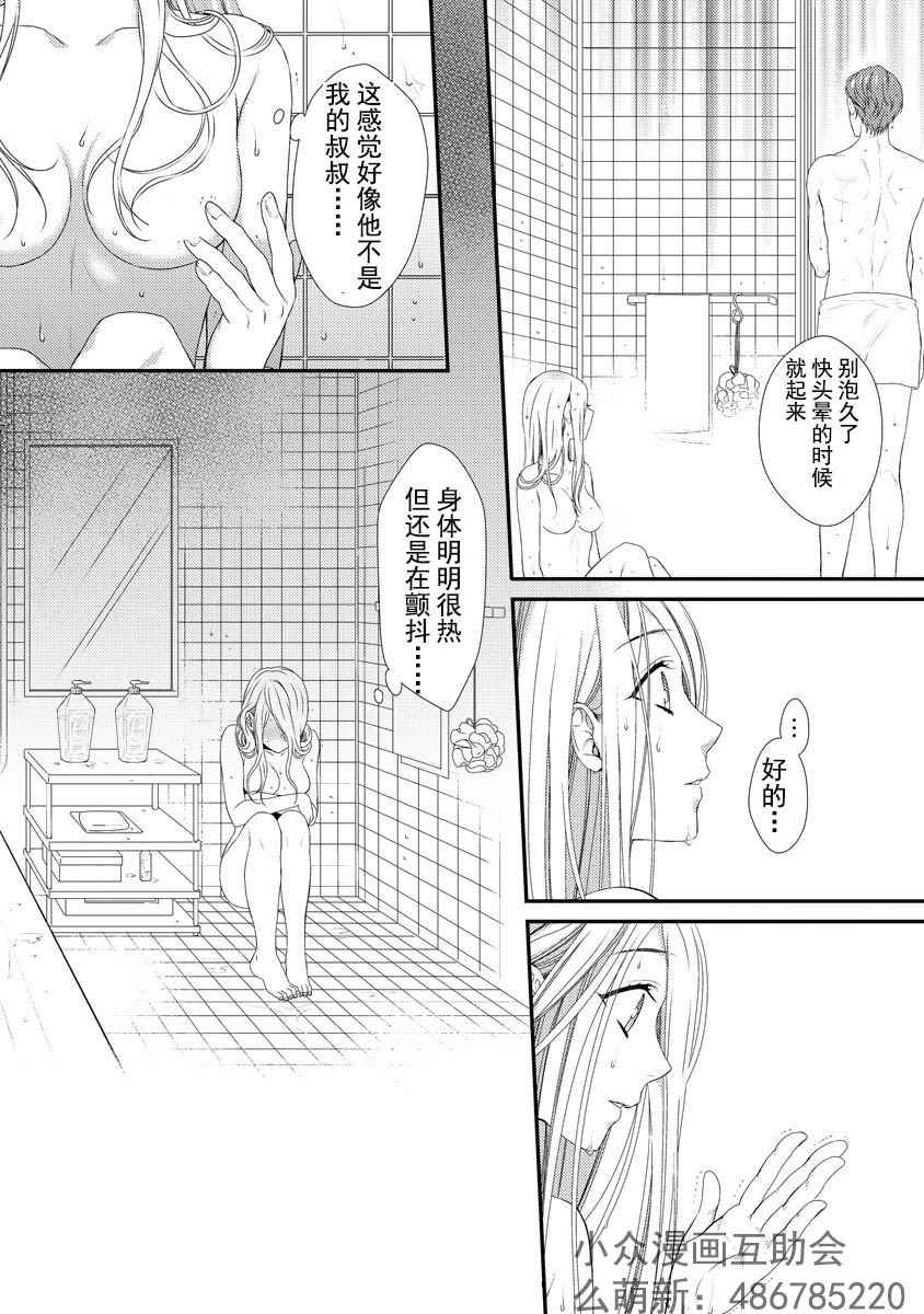 《保护者失格》漫画最新章节第1话免费下拉式在线观看章节第【23】张图片