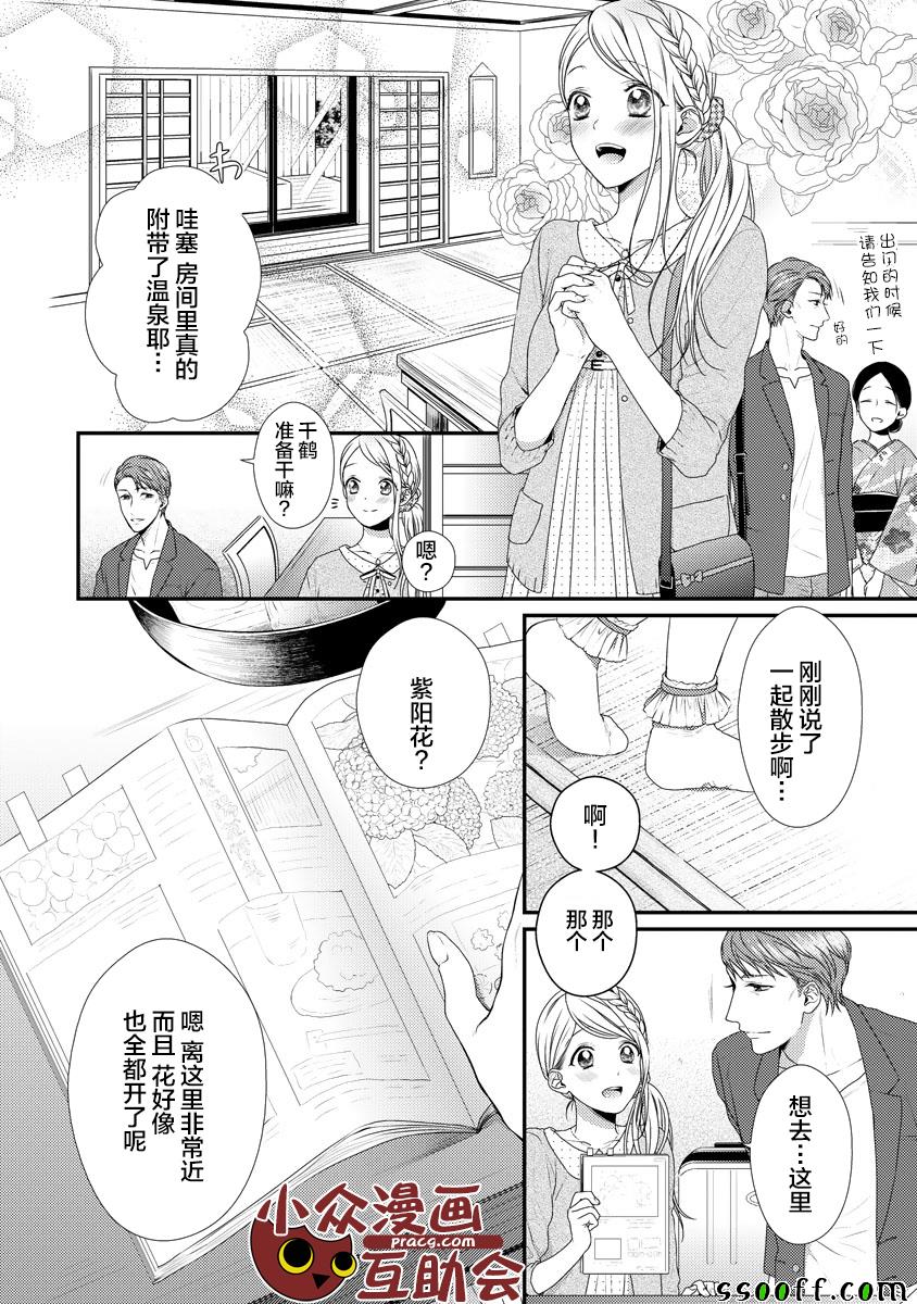 《保护者失格》漫画最新章节第8话免费下拉式在线观看章节第【5】张图片