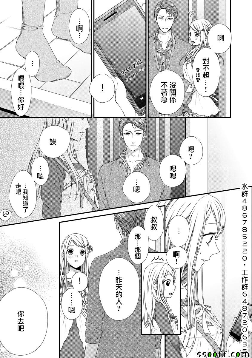 《保护者失格》漫画最新章节第4话免费下拉式在线观看章节第【4】张图片