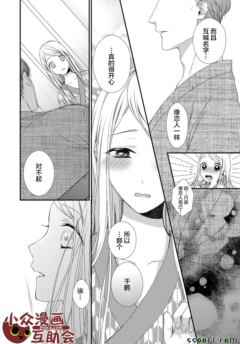 《保护者失格》漫画最新章节第9话免费下拉式在线观看章节第【6】张图片