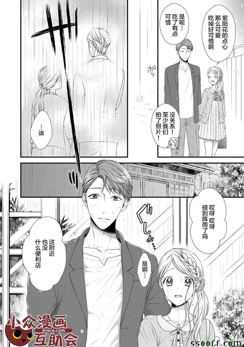 《保护者失格》漫画最新章节第8话免费下拉式在线观看章节第【9】张图片