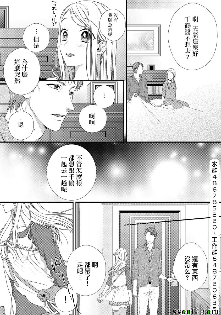 《保护者失格》漫画最新章节第4话免费下拉式在线观看章节第【3】张图片